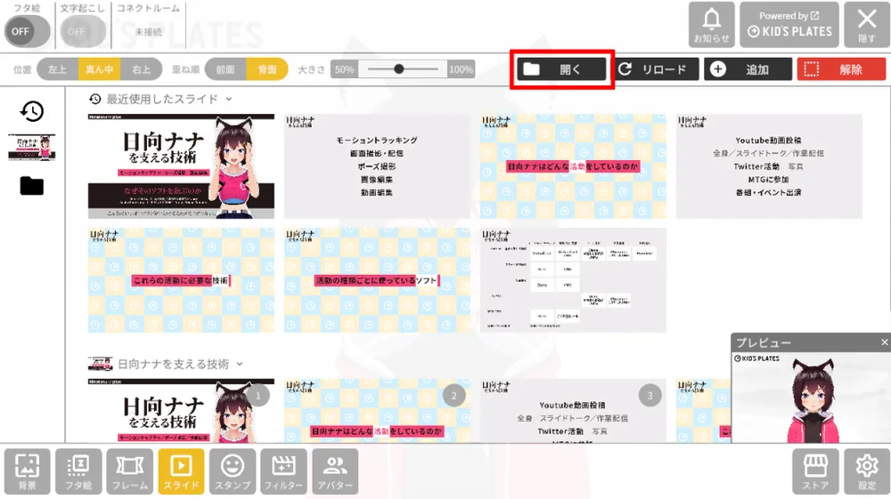 スライド画像(動画)やフォルダの追加方法の画面