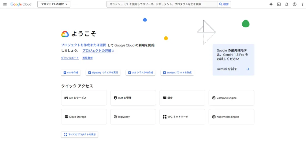 ②Google Cloud Platform の利用登録についての手順図