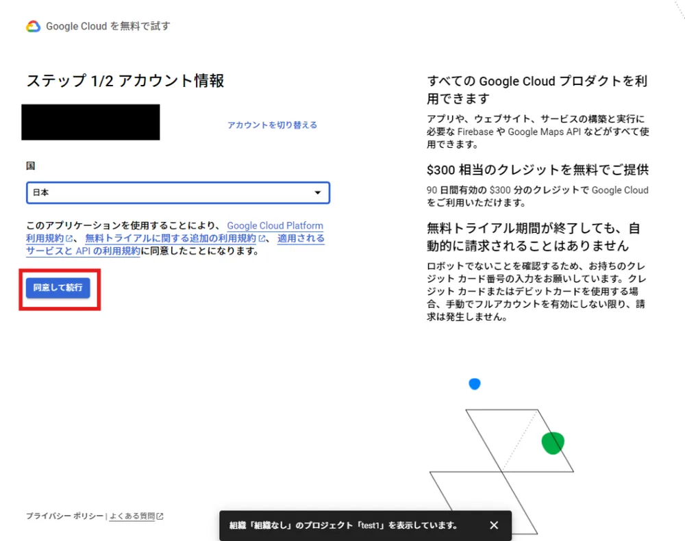 ⑤Text-to-Speech API の有効化についての手順図