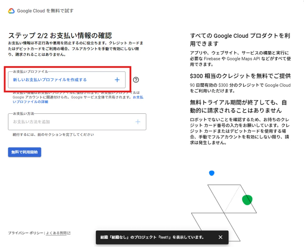 ⑤Text-to-Speech API の有効化についての手順図