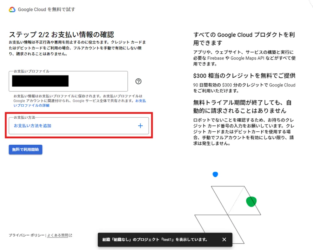 ⑤Text-to-Speech API の有効化についての手順図
