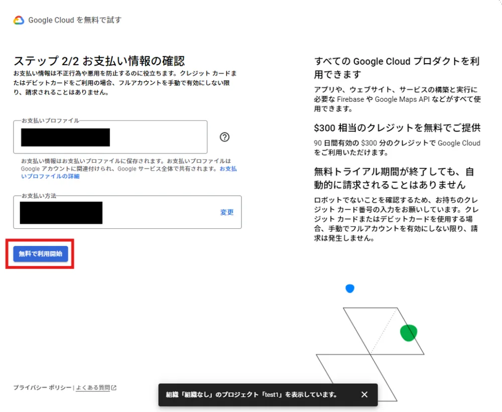 ⑤Text-to-Speech API の有効化についての手順図