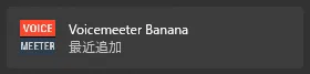 ❷インストールされたVoicemeeter Bananaを起動しますの画面
