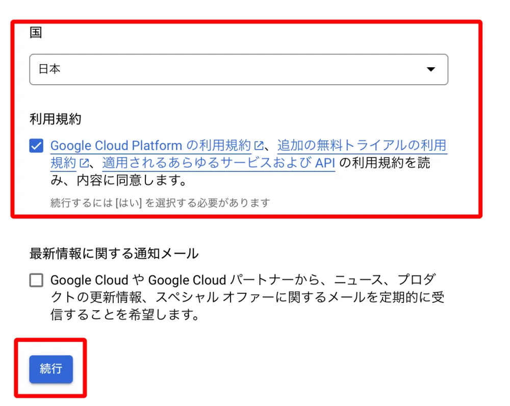 ②Google Cloud Platform の利用登録についての手順図