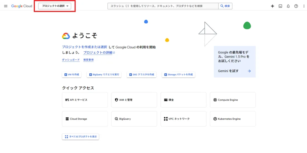 ③プロジェクトの作成の手順図