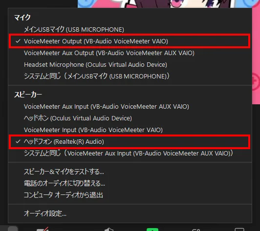 ❻ミーティングツールでマイクとスピーカーを設定しますの画面