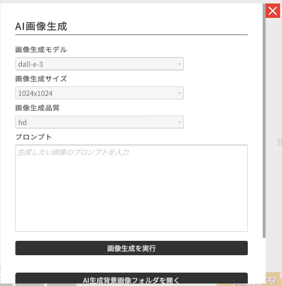 ①AI画像生成ダイアログを開くの手順図