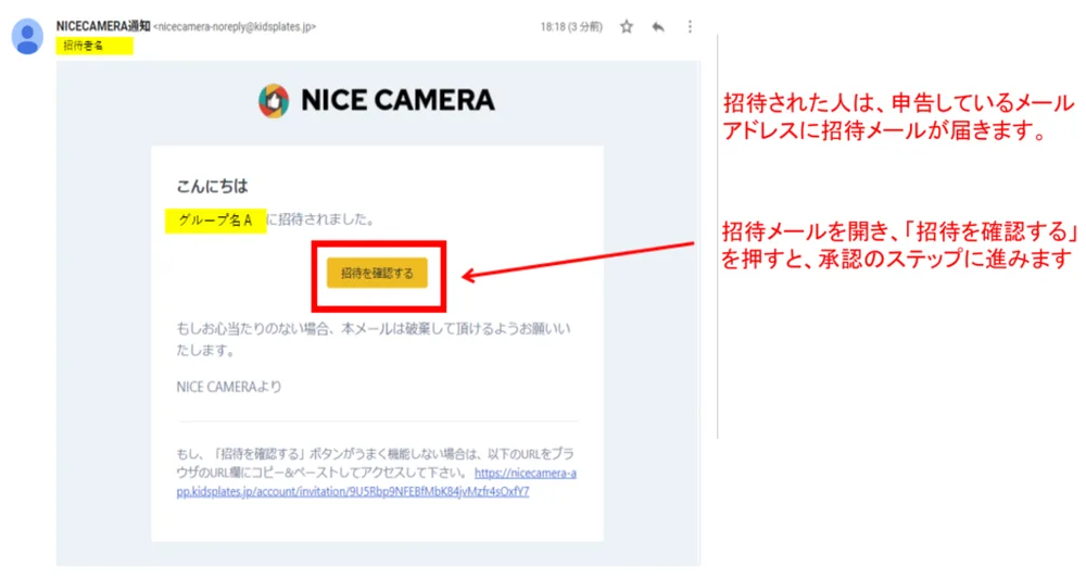 4.招待メールの画面