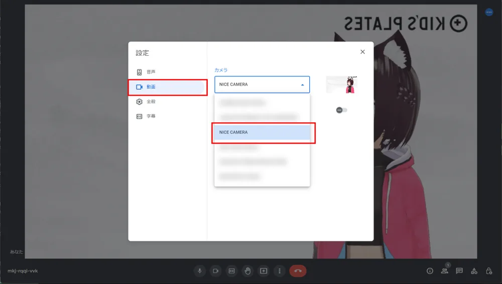 ➁Google Meetでカメラを選択するの画面