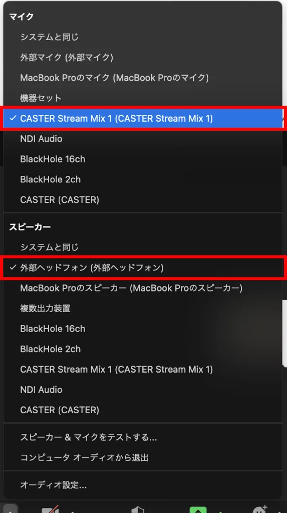 ❻ミーティングツールでマイクとスピーカーを設定しますの画面