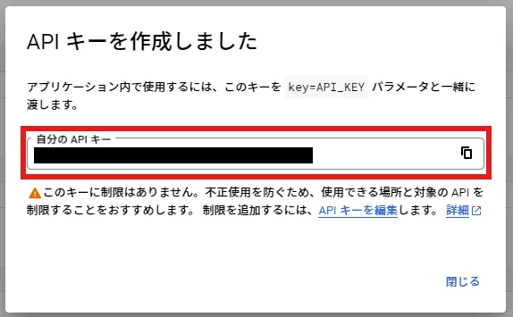 ④APIキーの作成の手順図