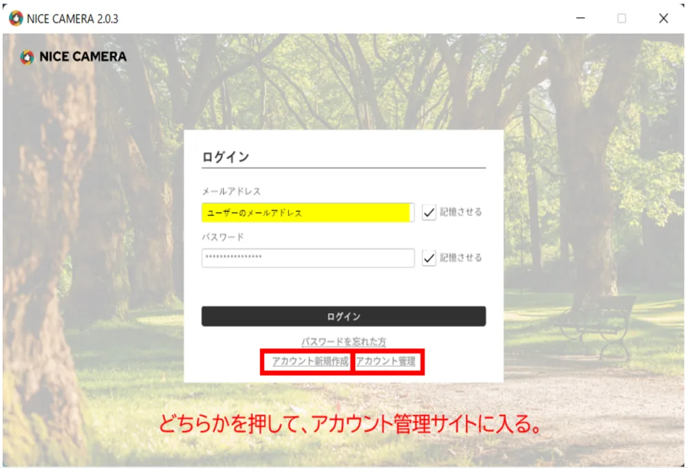 1.ログイン画面の行き方(アカウント管理サイトに入る)の画面