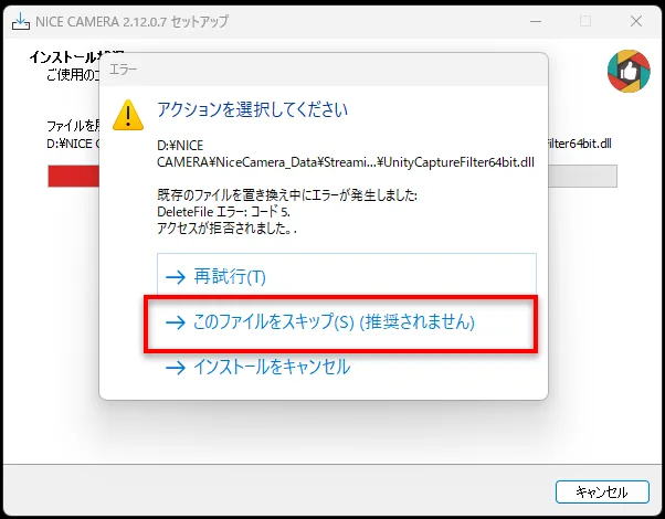 インストール先は Cドライブ直下のままをおすすめします。の画面