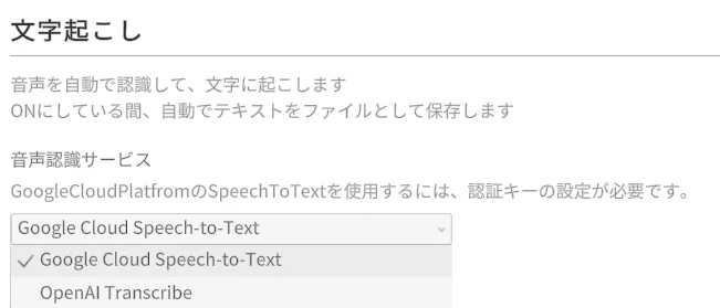 音声認識サービスの選択の画面