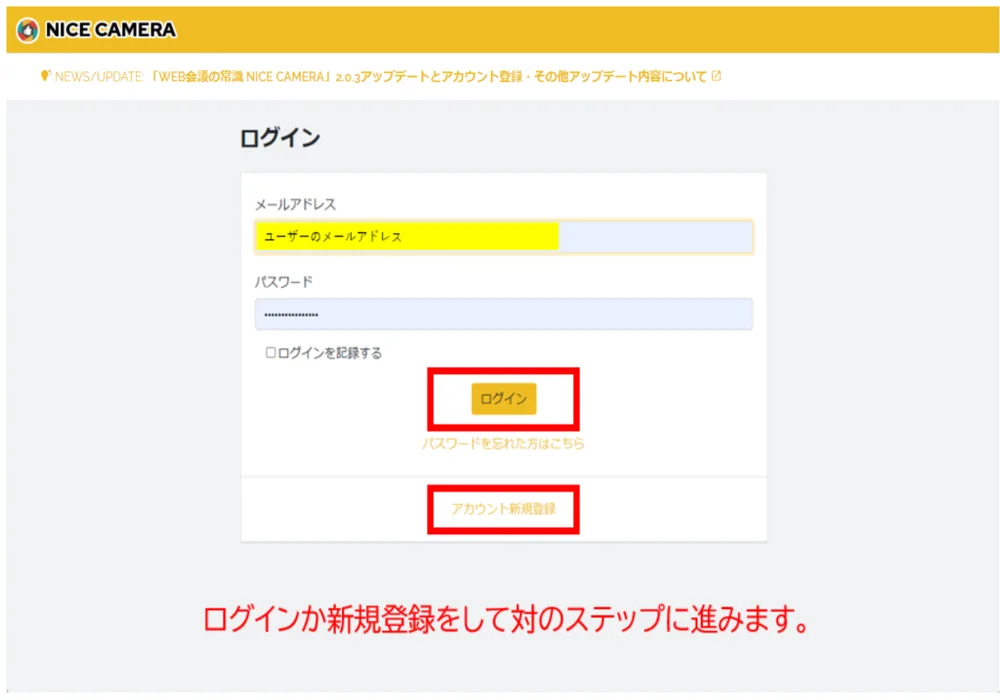 2.ログイン/新規アカウント作成の画面