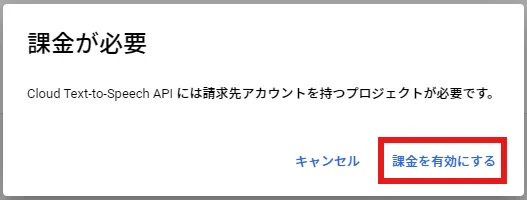 ⑤Text-to-Speech API の有効化についての手順図