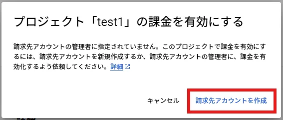 ⑤Text-to-Speech API の有効化についての手順図
