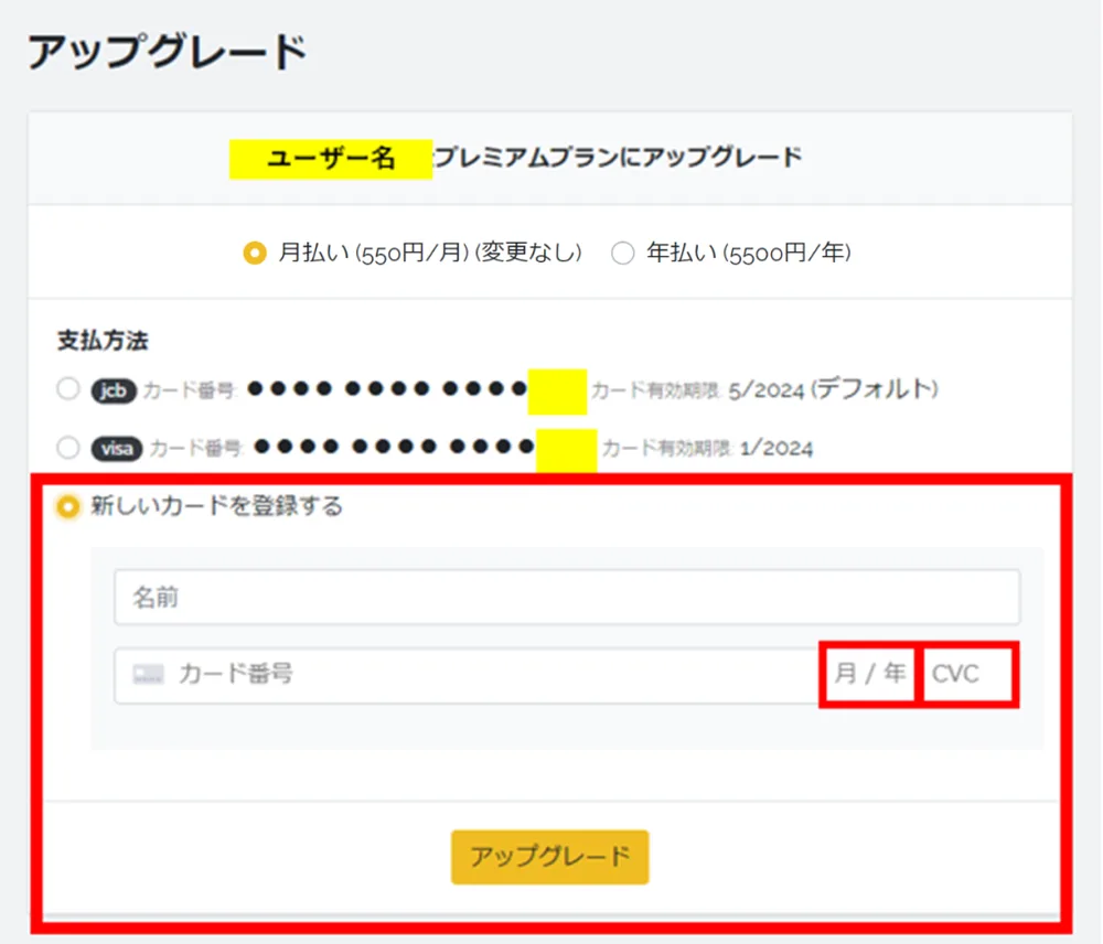 ①アップグレード（有料版切り替え）のやり方の手順図