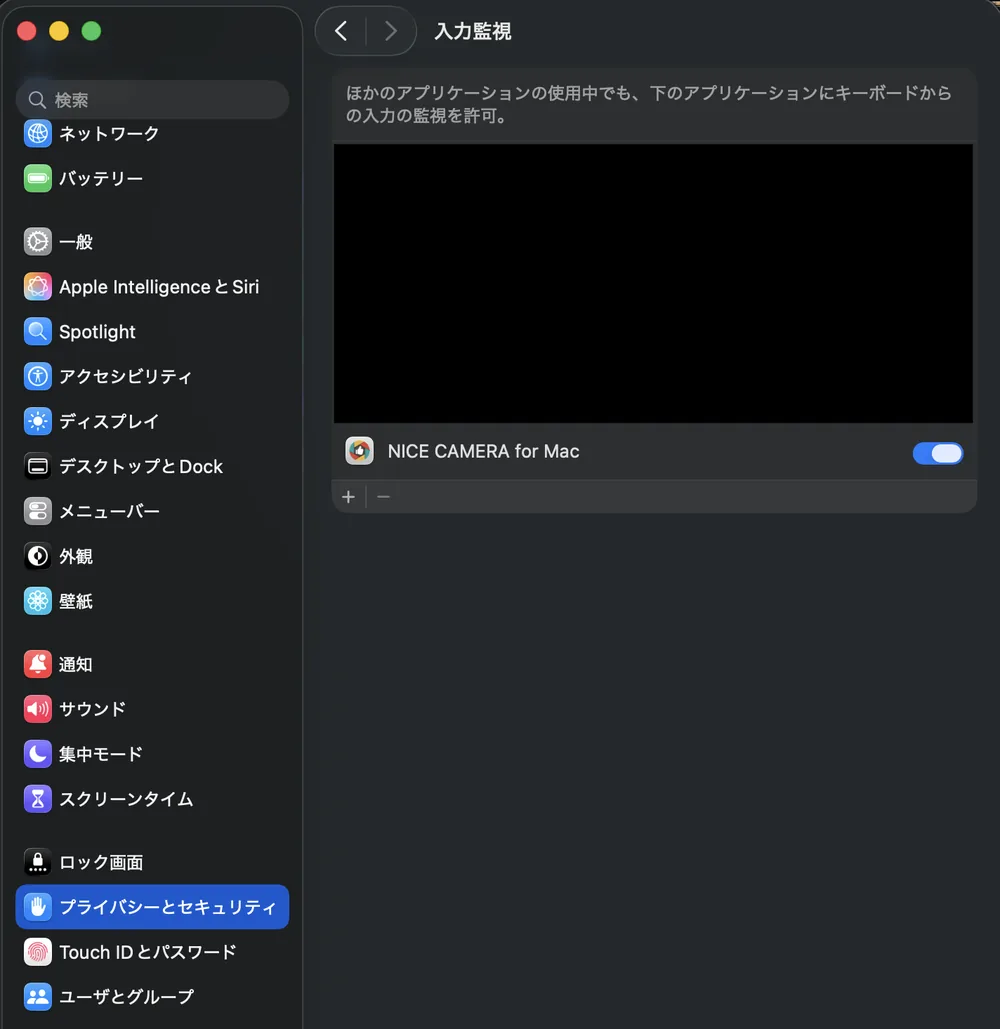 入力監視の一覧にNICE CAMERA for Macが追加され、スイッチがオンになっている画面