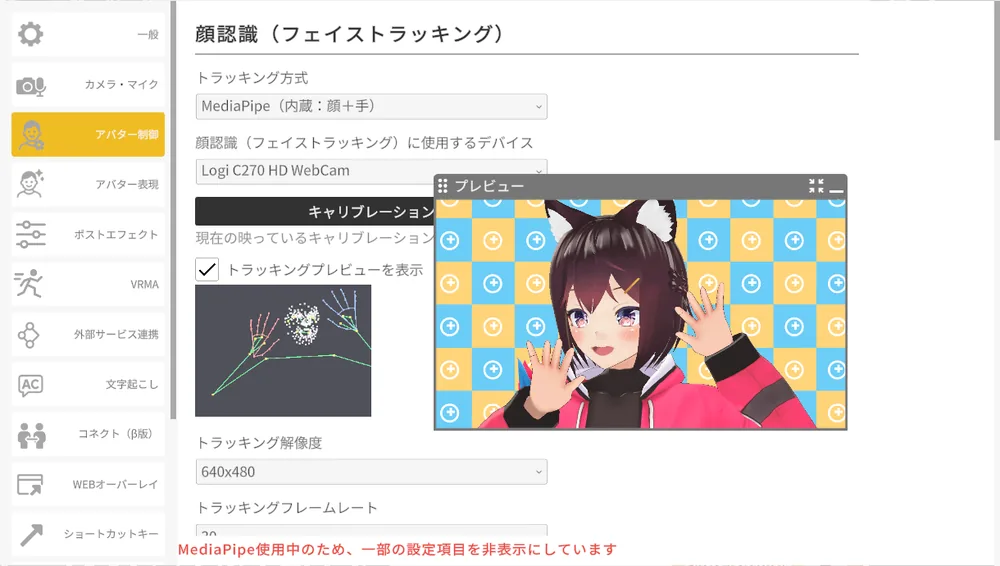 MediaPipeを選んだ設定画面。トラッキングプレビューに顔と両手の認識結果が表示され、プレビュー画面のアバターが両手を上げている