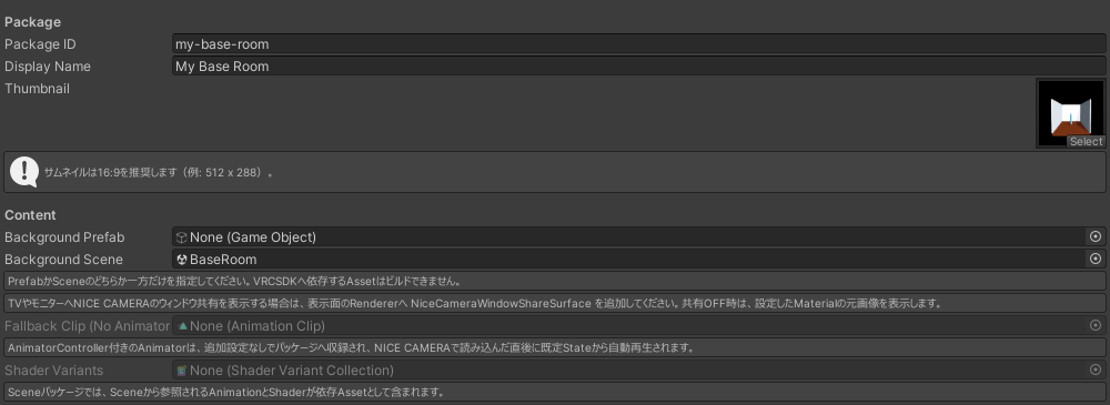 Package Builder上部。Package ID、Display Name、Thumbnail、Background SceneにBaseRoomを指定した画面
