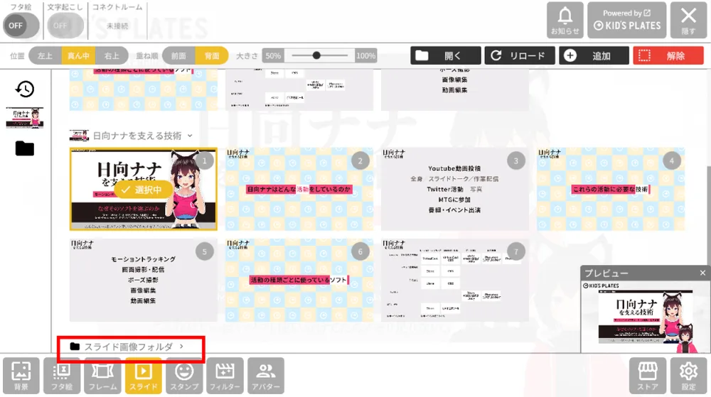 1.スライド機能の利用方法の画面