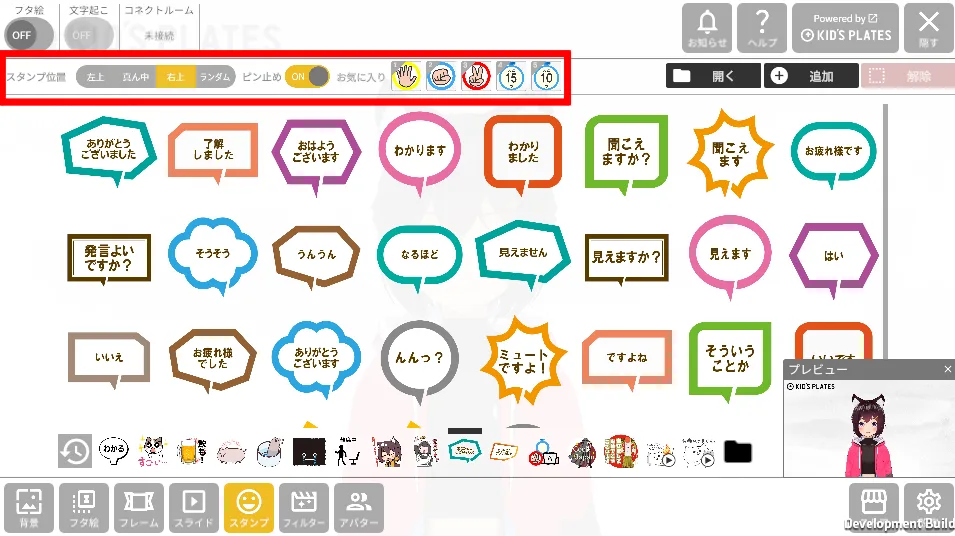 スタンプの表示位置の画面