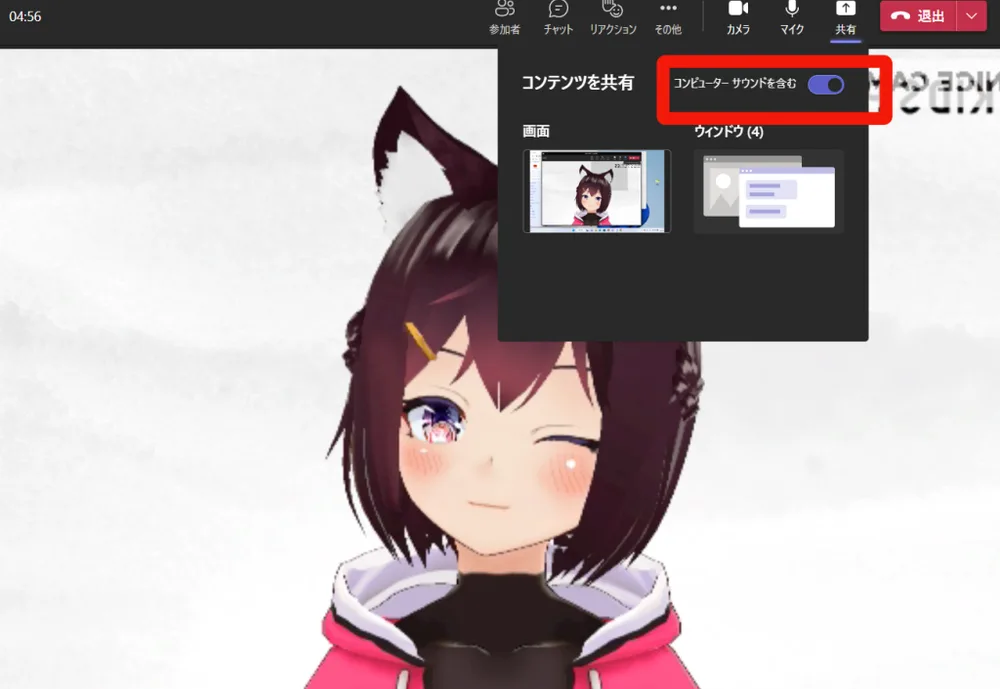 動画スライドの音声を共有するの画面