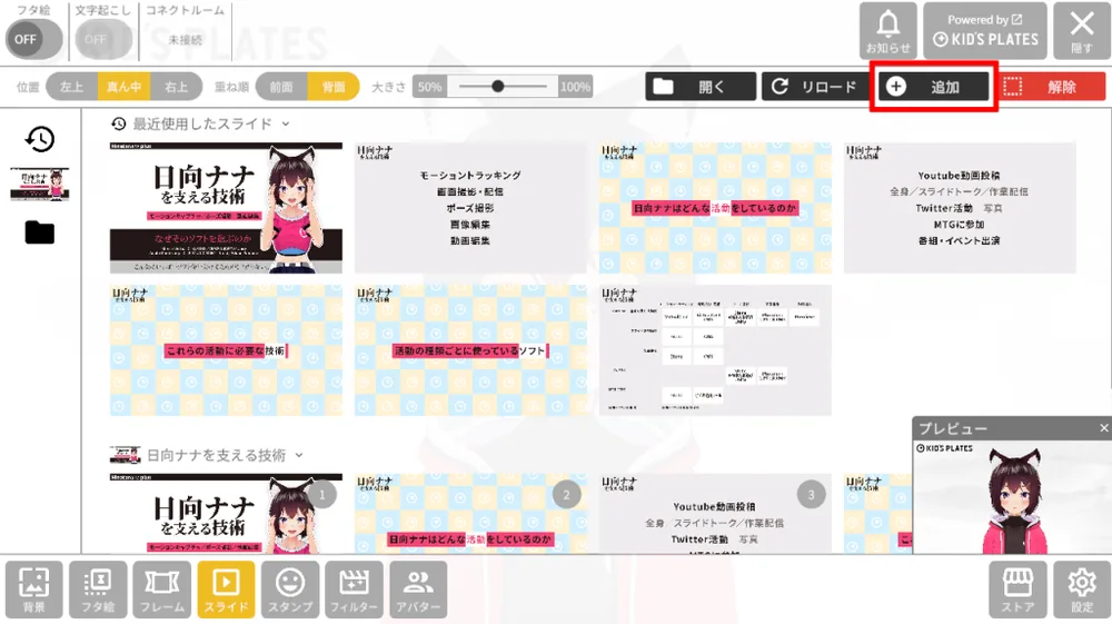 スライド画像(動画)やフォルダの追加方法の画面