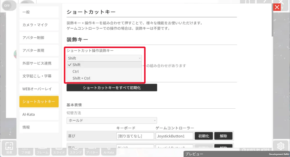 ❺ショートカット補助キーの変更についての画面