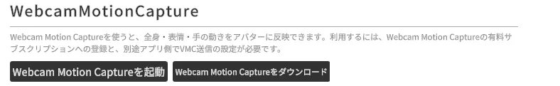 Webcam Motion Captureを起動するボタンとダウンロードボタンがあるNICE CAMERAの設定画面