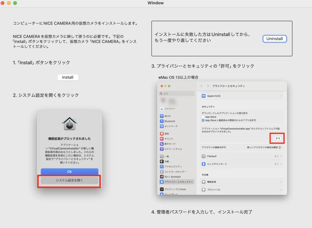 1. Macの仮想カメラを変更しましたの画面