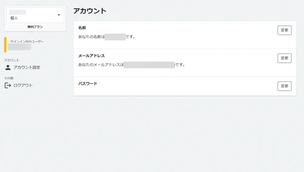アカウント登録の画面