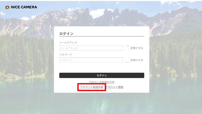 アカウント登録の画面