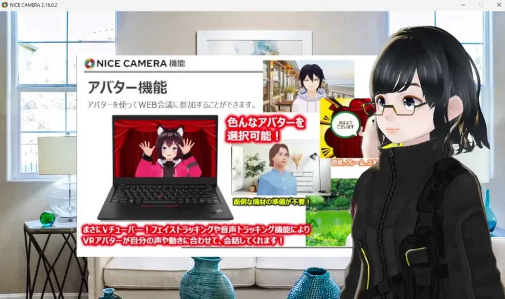 誰でも簡単にVTuberになれるソフト「NICE CAMERA」の画面
