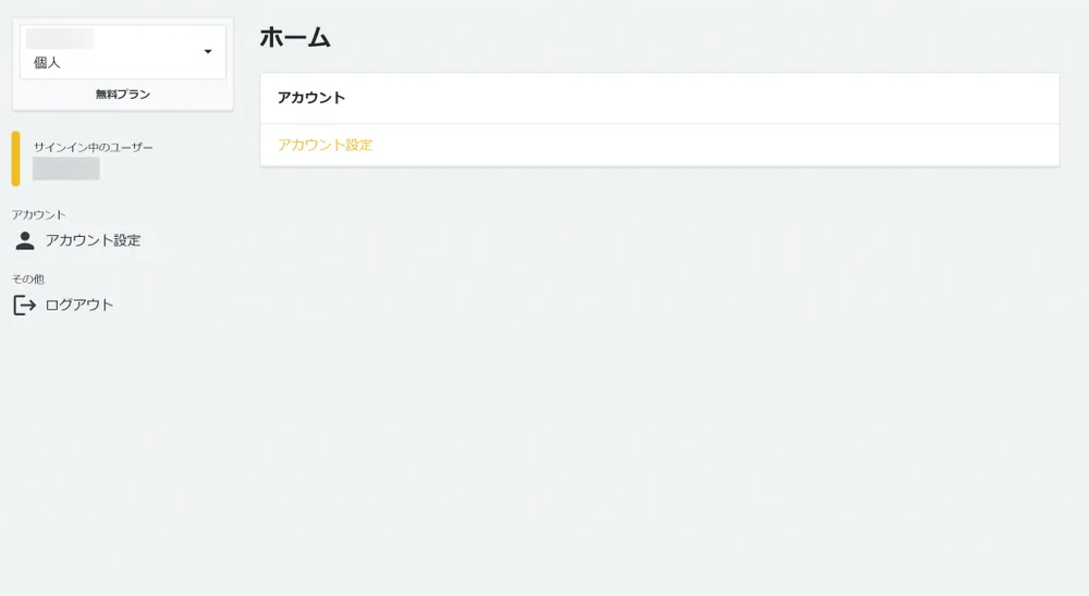 アカウント登録の画面