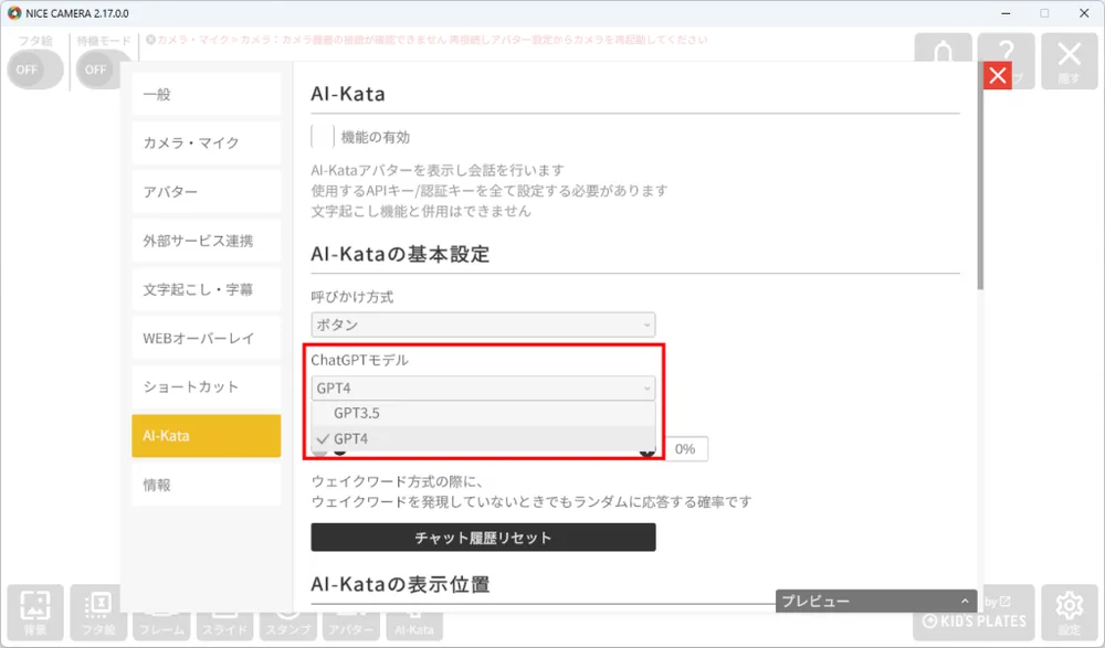❸AI-Kata機能がGPT4に対応しましたの画面