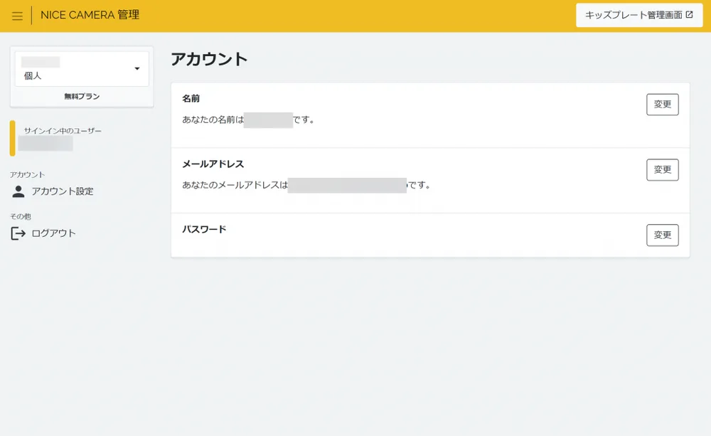 アカウント登録の画面