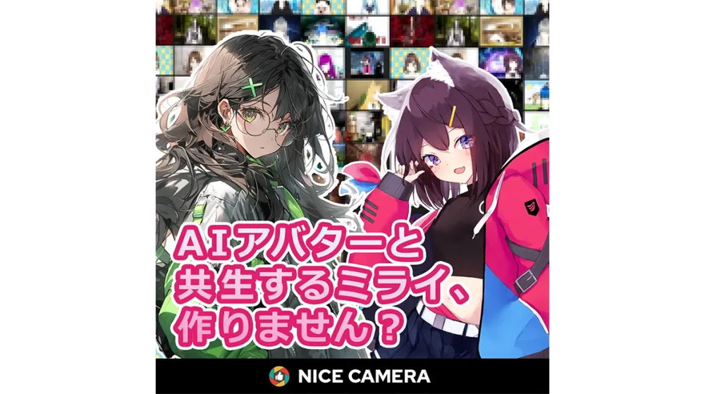 自分自身のアバターとAIとが対話ができる「AI-Kata（アイカタ）」機能の画面