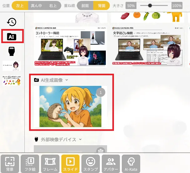 1. 「AI画像生成」機能登場!の画面