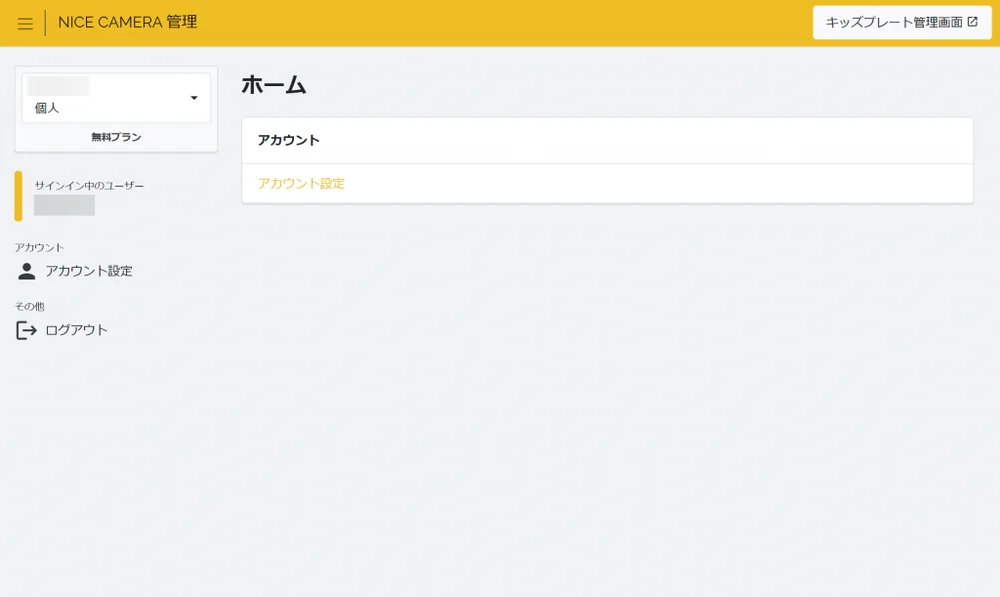 アカウント登録の画面