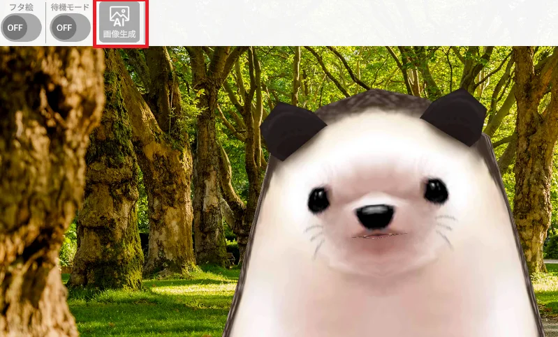 1. 「AI画像生成」機能登場!の画面