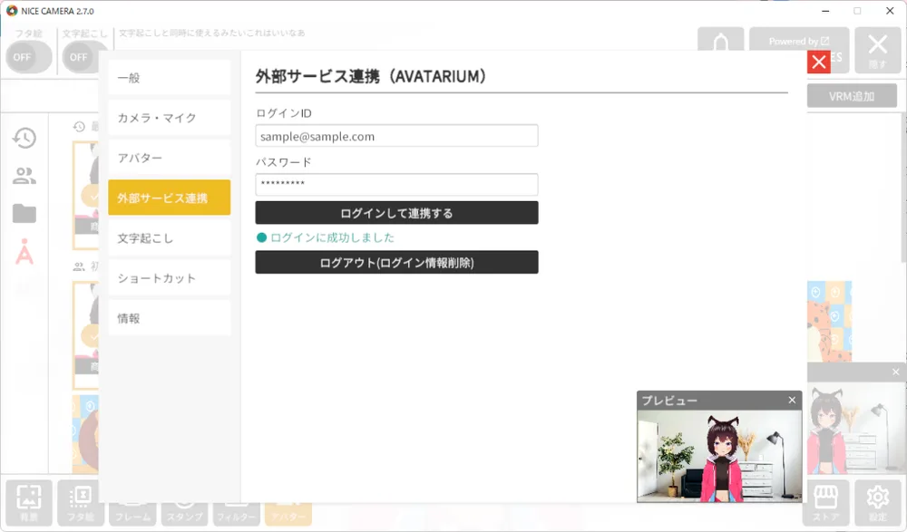 AVATARIUMとの連携を開始しましたの画面