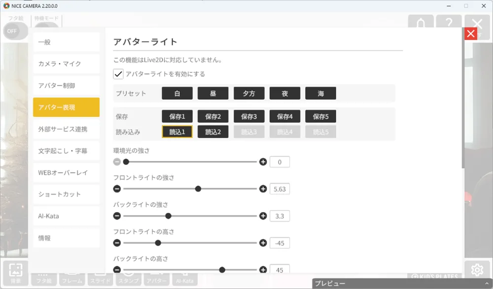 ❶新機能アバターライトを追加しましたの画面