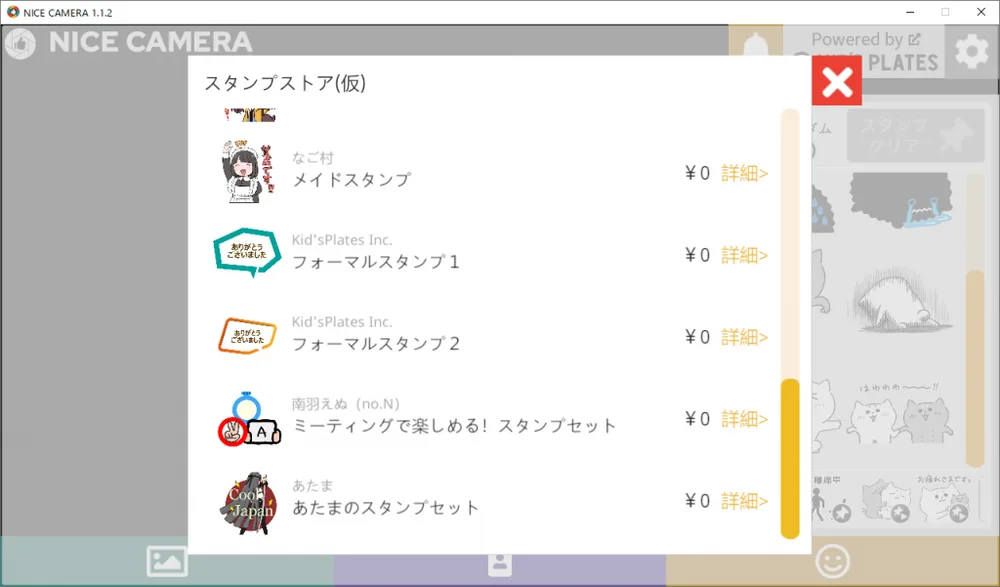 スタンプコンテンスト受賞作品を実装しましたの画面