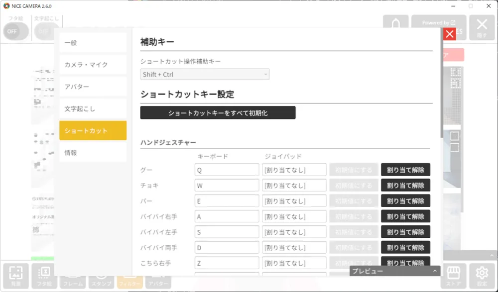 ショートカットキーが自由に割り当てられるようになりましたの画面