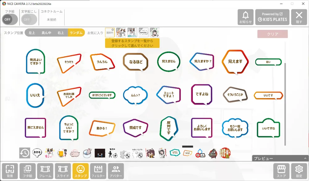 お気に入りスタンプをショートカット登録できるようになりましたの画面
