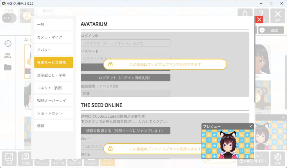❸有料プランになるとできることが分かりやすくなりました!の画面