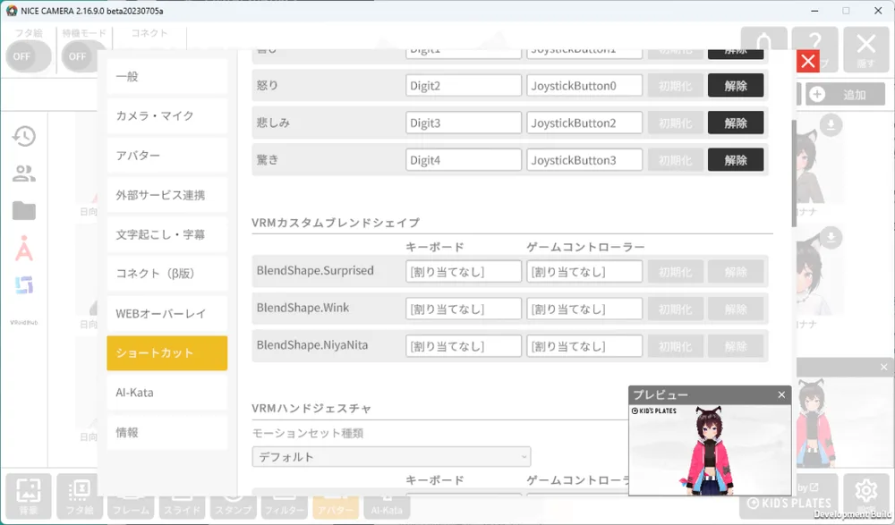 ❸VRMのカスタムブレンドシェイプ、Live2Dの表情ファイル・モーションファイルを使えるようになりましたの画面