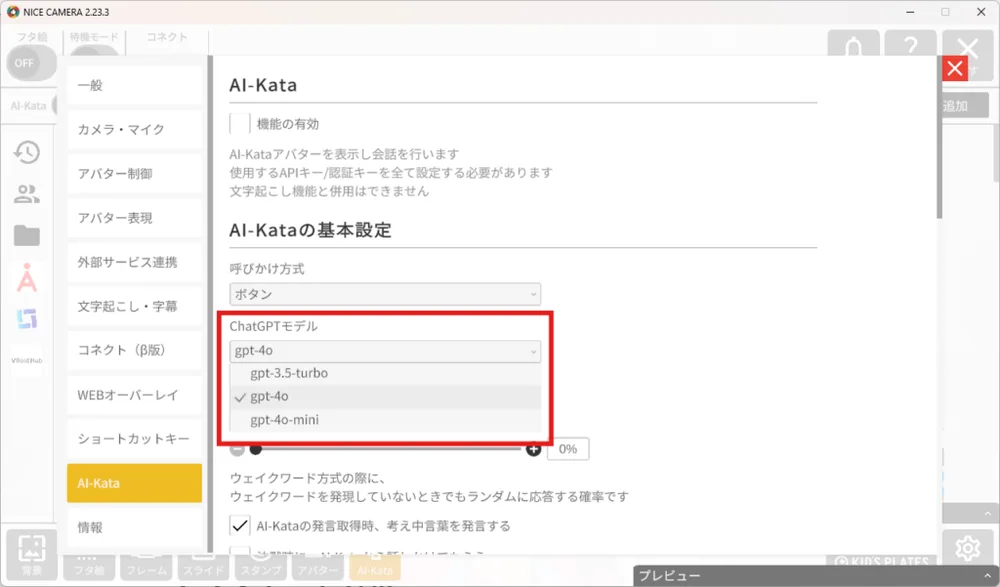 2. AI-Kata機能がGPT-4o miniに対応の画面